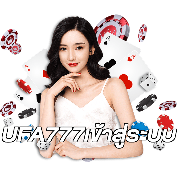 UFA777เข้าสู่ระบบ