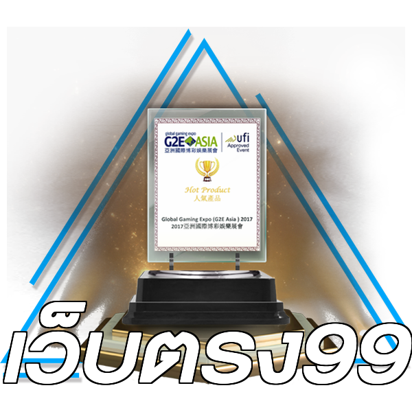 เว็บตรง99